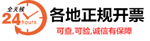 石家庄代开票-石家庄开餐饮票-石家庄开住宿票-石家庄开电子票-石家庄开增值税普通发票